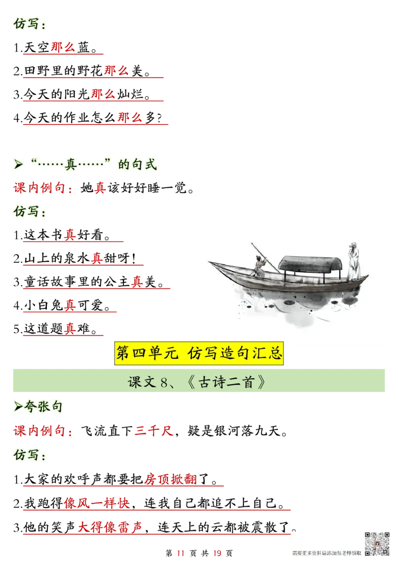 5-二年级上册语文仿写句子_二年级上下册资料_二年级上册小红书同款资料_二年级
