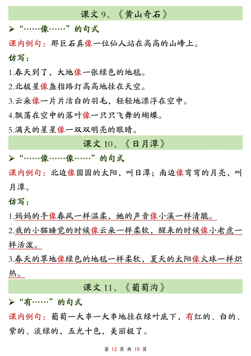 5-二年级上册语文仿写句子_二年级上下册资料_二年级上册小红书同款资料_二年级