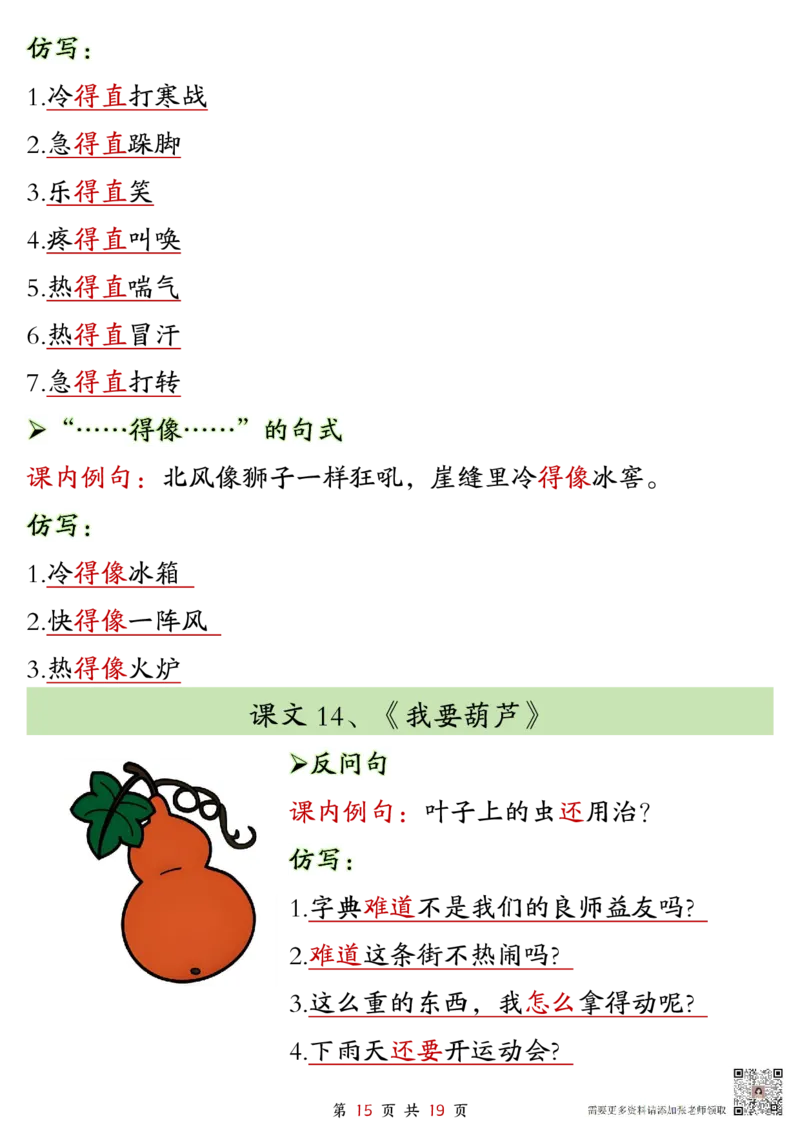 5-二年级上册语文仿写句子_二年级上下册资料_二年级上册小红书同款资料_二年级