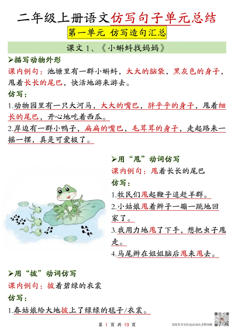 5-二年级上册语文仿写句子_二年级上下册资料_二年级上册小红书同款资料_二年级