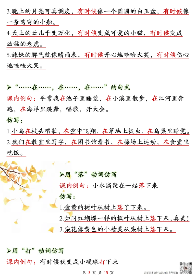 5-二年级上册语文仿写句子_二年级上下册资料_二年级上册小红书同款资料_二年级