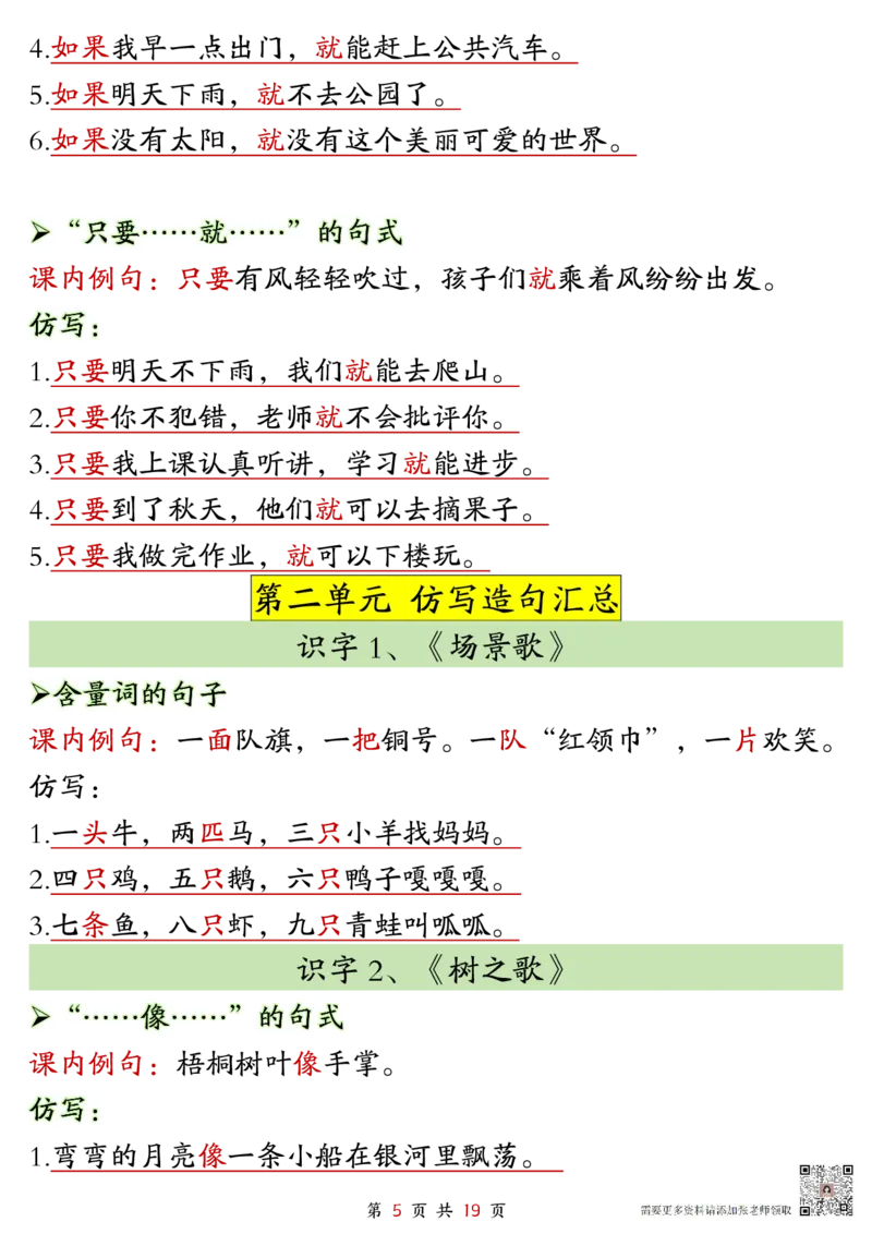 5-二年级上册语文仿写句子_二年级上下册资料_二年级上册小红书同款资料_二年级