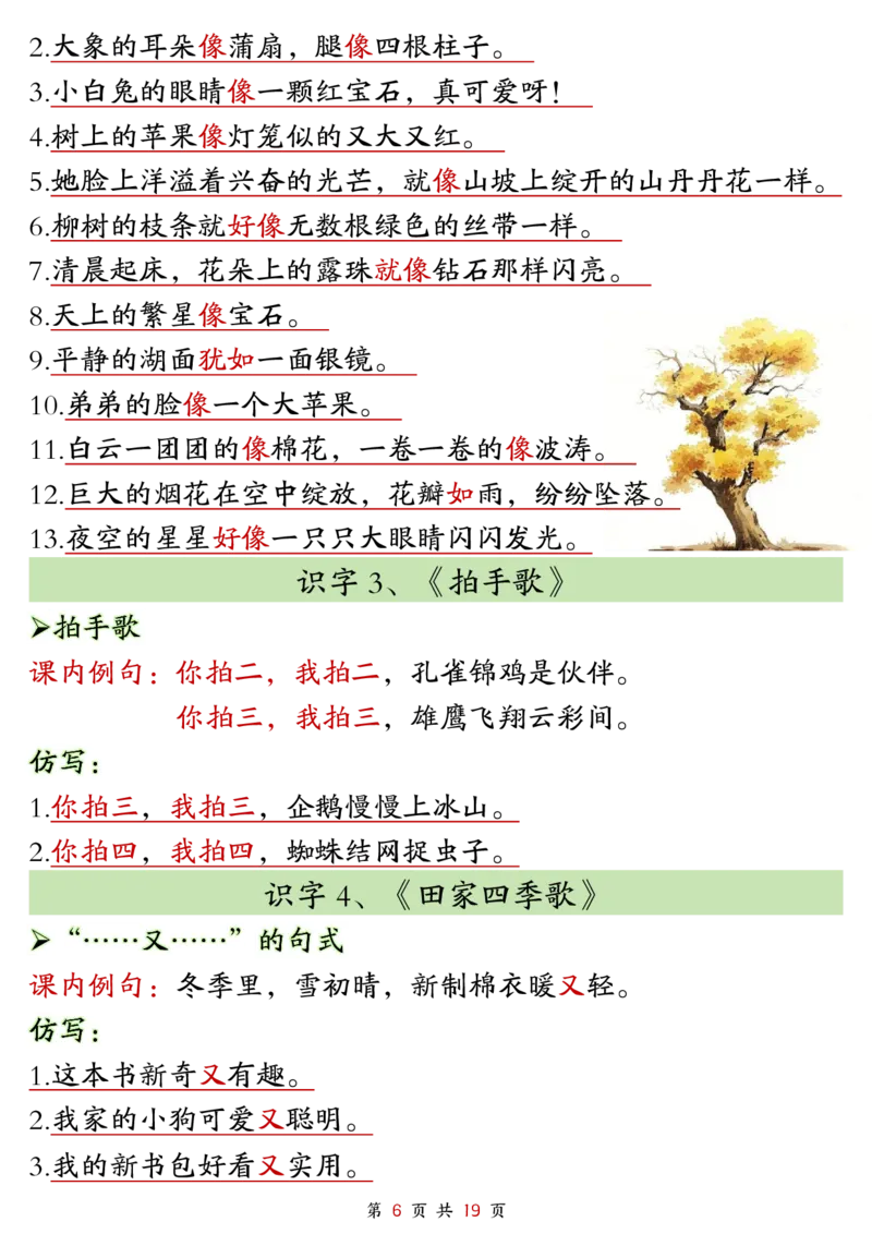 5-二年级上册语文仿写句子_二年级上下册资料_二年级上册小红书同款资料_二年级