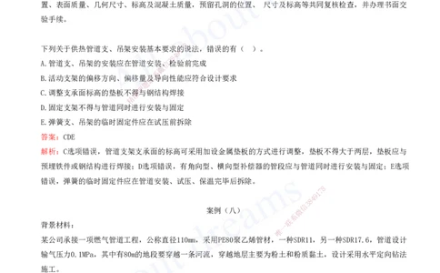 2025-09-第5章-城市管道工程（二）_2026年一级建造师_2026年一建市政_2025年一建市政SVIP_03-习题精析✿实战特训✿模考通关_11-市政《习题解析班》潘旭XSW_讲义