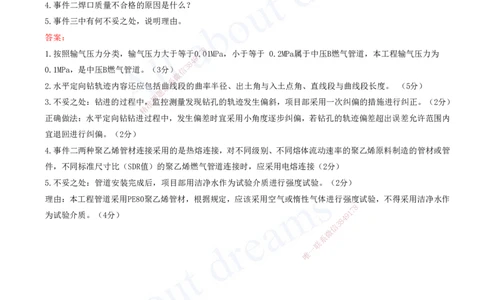 2025-09-第5章-城市管道工程（二）_2026年一级建造师_2026年一建市政_2025年一建市政SVIP_03-习题精析✿实战特训✿模考通关_11-市政《习题解析班》潘旭XSW_讲义