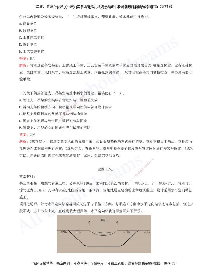 2025-09-第5章-城市管道工程（二）_2026年一级建造师_2026年一建市政_2025年一建市政SVIP_03-习题精析✿实战特训✿模考通关_11-市政《习题解析班》潘旭XSW_讲义