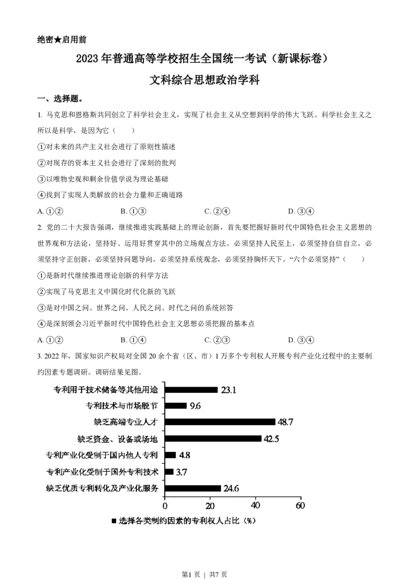 2023年高考政治试卷（新课标）（空白卷）_政治历年高考真题_新&middot;PDF版2008-2025&middot;高考政治真题_政治（按省份分类）2008-2025_2008-2025&middot;（山西）政治高考真题