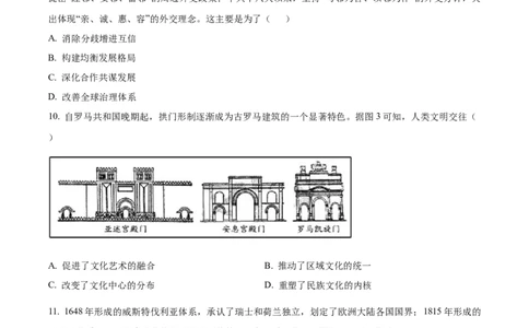 2023年高考历史试卷（山东）（空白卷）_历史历年高考真题_新&middot;Word版2008-2025&middot;高考历史真题_历史（按省份分类）2008-2025_2008-2025&middot;（山东）历史高考真题