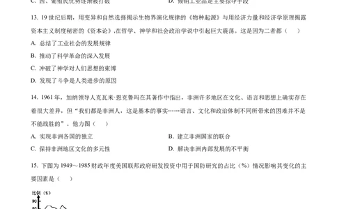 2023年高考历史试卷（山东）（空白卷）_历史历年高考真题_新&middot;Word版2008-2025&middot;高考历史真题_历史（按省份分类）2008-2025_2008-2025&middot;（山东）历史高考真题