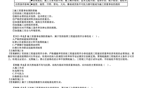 第06讲　施工质量事故预防与调査处理_2026年一级建造师_2026年一建管理_2025年一建管理SVIP_02-基础精讲✿高端面授✿深度强化_04-管理《基础精讲班》李娜JG