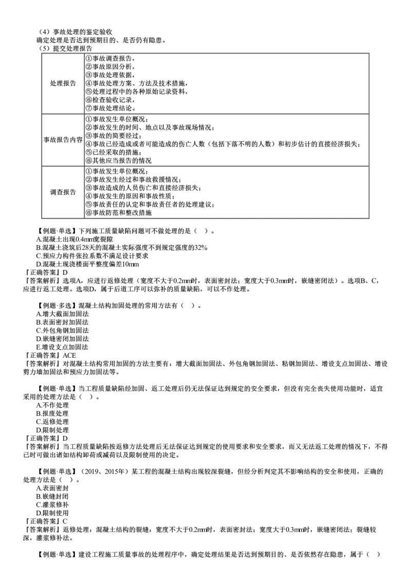 第06讲　施工质量事故预防与调査处理_2026年一级建造师_2026年一建管理_2025年一建管理SVIP_02-基础精讲✿高端面授✿深度强化_04-管理《基础精讲班》李娜JG