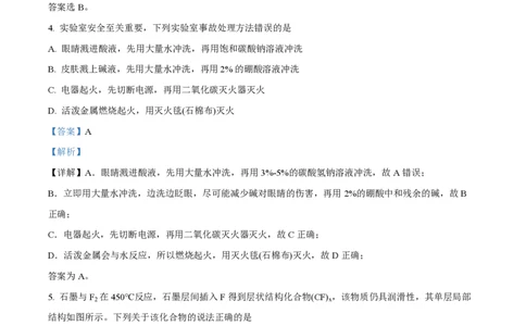 2023年高考化学试卷（山东）（解析卷）_历年高考真题合集_化学历年高考真题_新&middot;PDF版2008-2025&middot;高考化学真题_化学（按省份分类）2008-2025_2008-2025&middot;（山东）化学高考真题