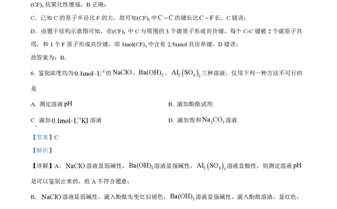 2023年高考化学试卷（山东）（解析卷）_历年高考真题合集_化学历年高考真题_新&middot;PDF版2008-2025&middot;高考化学真题_化学（按省份分类）2008-2025_2008-2025&middot;（山东）化学高考真题