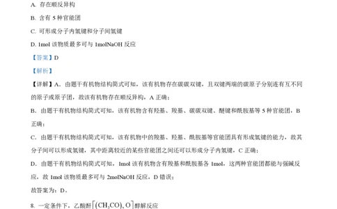 2023年高考化学试卷（山东）（解析卷）_历年高考真题合集_化学历年高考真题_新&middot;PDF版2008-2025&middot;高考化学真题_化学（按省份分类）2008-2025_2008-2025&middot;（山东）化学高考真题