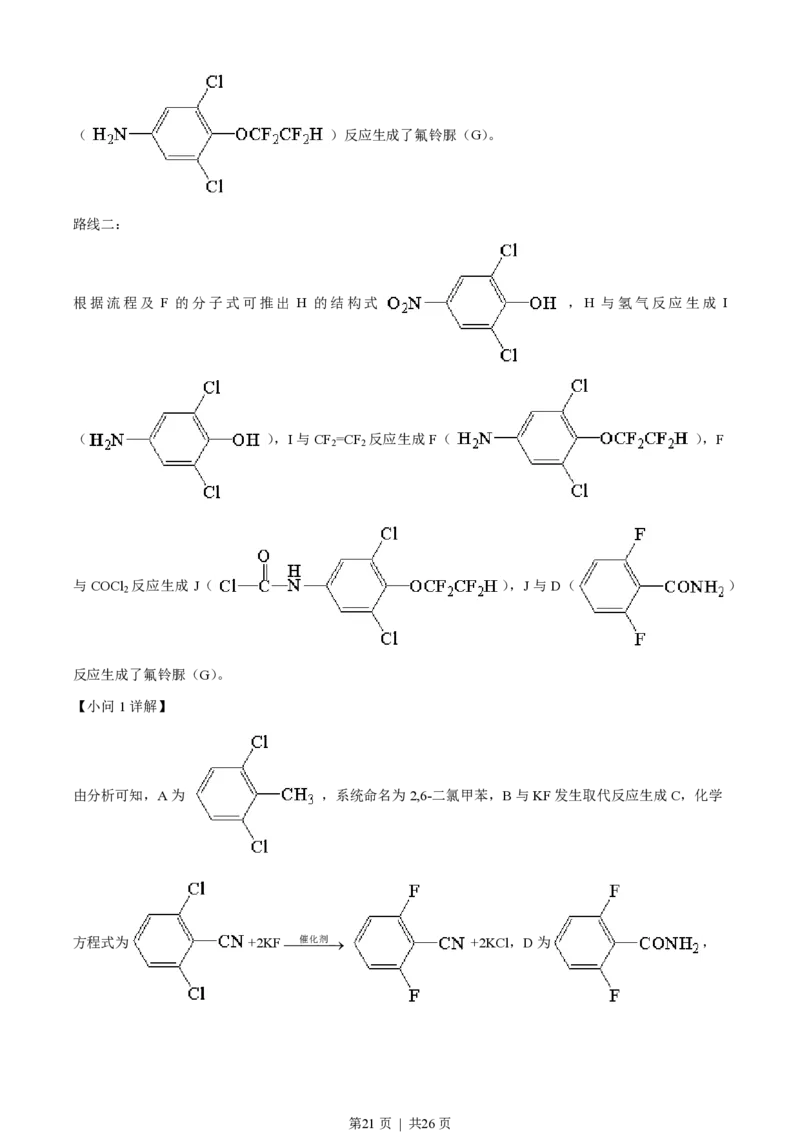 2023年高考化学试卷（山东）（解析卷）_历年高考真题合集_化学历年高考真题_新&middot;PDF版2008-2025&middot;高考化学真题_化学（按省份分类）2008-2025_2008-2025&middot;（山东）化学高考真题