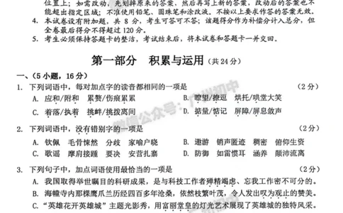 2024海珠区中考一模语文试题_广州九上月考+期中+期末+一模二模+中考真题_广州2024年中考一模_海珠区