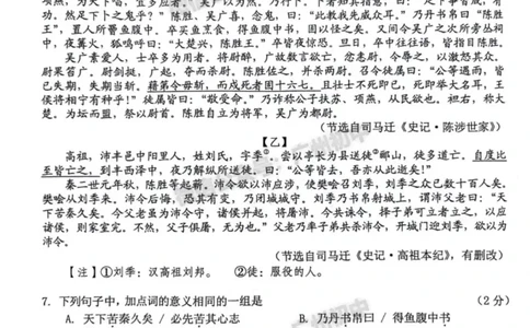 2024海珠区中考一模语文试题_广州九上月考+期中+期末+一模二模+中考真题_广州2024年中考一模_海珠区