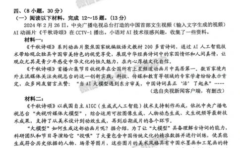 2024海珠区中考一模语文试题_广州九上月考+期中+期末+一模二模+中考真题_广州2024年中考一模_海珠区