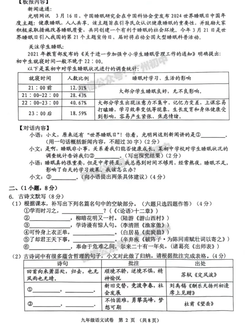 2024海珠区中考一模语文试题_广州九上月考+期中+期末+一模二模+中考真题_广州2024年中考一模_海珠区