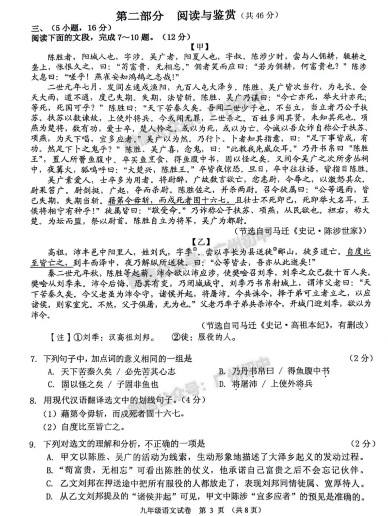 2024海珠区中考一模语文试题_广州九上月考+期中+期末+一模二模+中考真题_广州2024年中考一模_海珠区