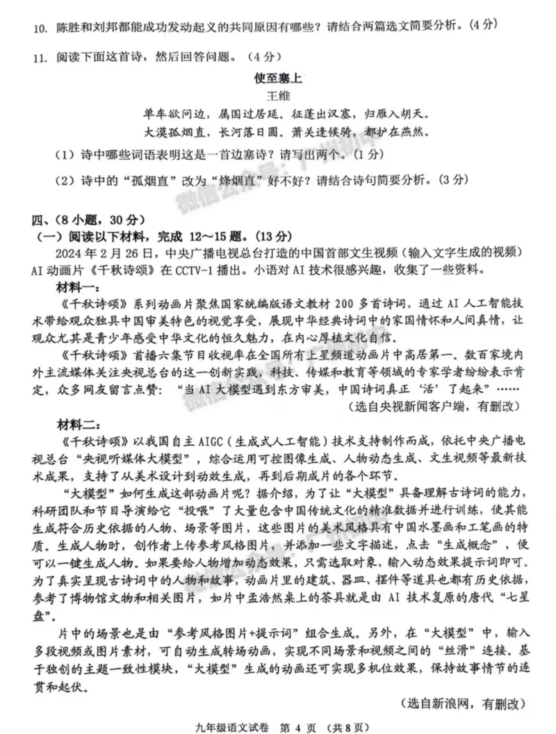 2024海珠区中考一模语文试题_广州九上月考+期中+期末+一模二模+中考真题_广州2024年中考一模_海珠区