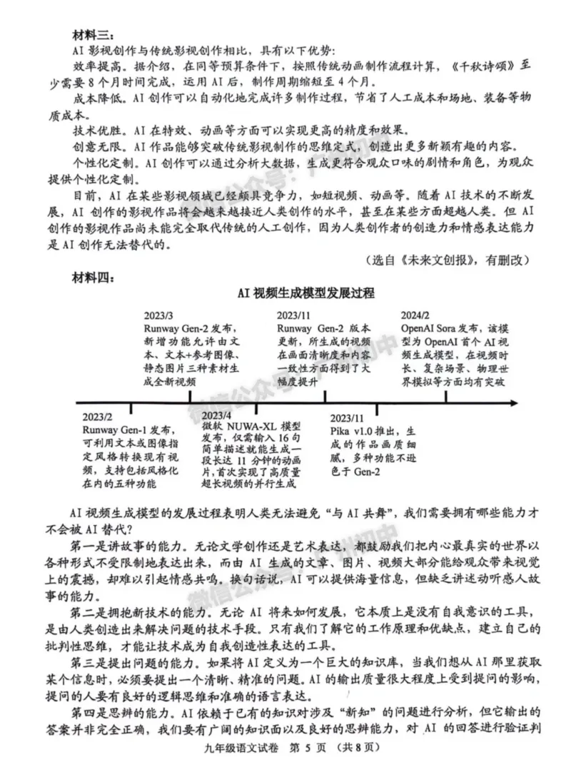 2024海珠区中考一模语文试题_广州九上月考+期中+期末+一模二模+中考真题_广州2024年中考一模_海珠区