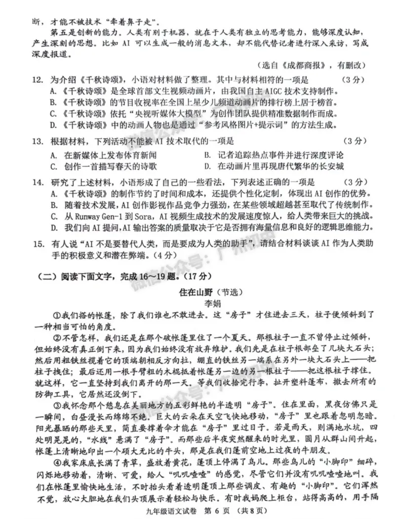 2024海珠区中考一模语文试题_广州九上月考+期中+期末+一模二模+中考真题_广州2024年中考一模_海珠区