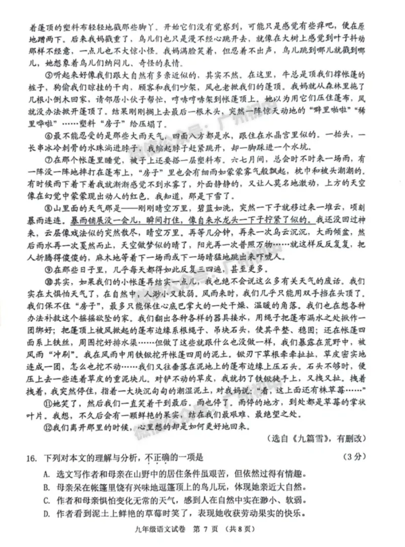 2024海珠区中考一模语文试题_广州九上月考+期中+期末+一模二模+中考真题_广州2024年中考一模_海珠区