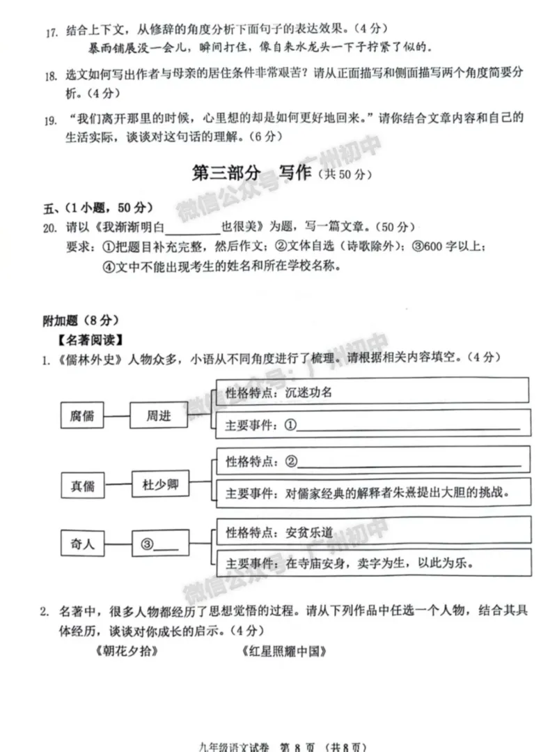 2024海珠区中考一模语文试题_广州九上月考+期中+期末+一模二模+中考真题_广州2024年中考一模_海珠区