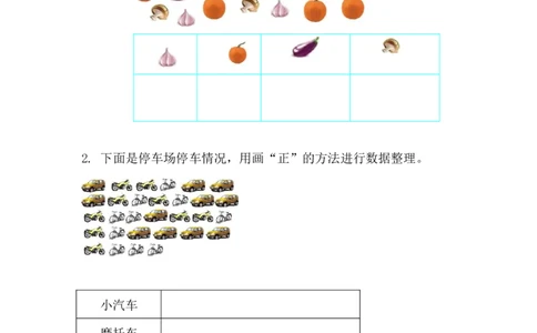 8.2最喜欢的水果_二年级上下册资料_二年级语数英上下册学习资料_3-7-4、小学二年级数学下册_北师大版_2、同步练习_第八单元调查与记录