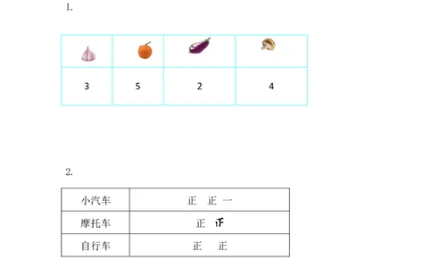 8.2最喜欢的水果_二年级上下册资料_二年级语数英上下册学习资料_3-7-4、小学二年级数学下册_北师大版_2、同步练习_第八单元调查与记录
