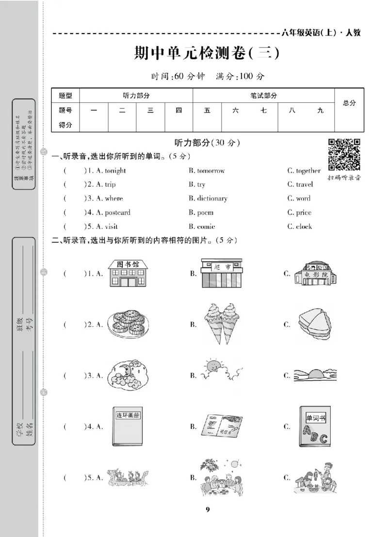 6年级-英语-人教_25秋语数英期中测试卷专题_语数英1-6年级期中试卷电子版A+题优名卷_25秋期中测试卷英语人教3-6