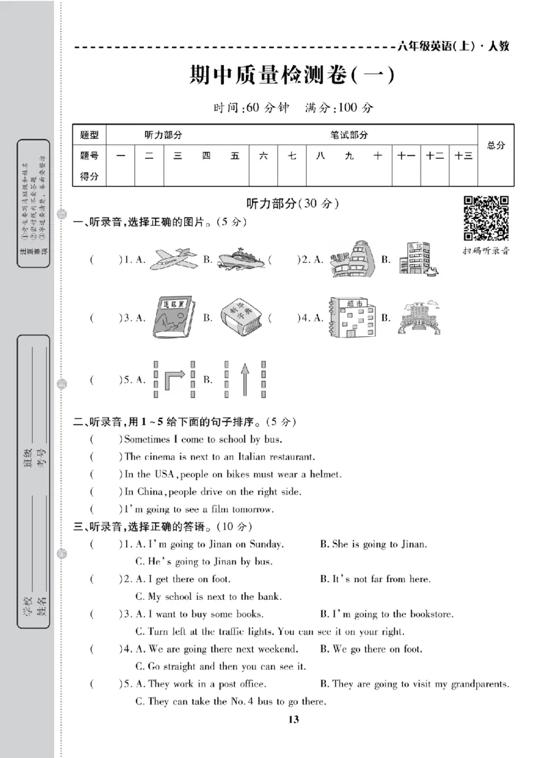 6年级-英语-人教_25秋语数英期中测试卷专题_语数英1-6年级期中试卷电子版A+题优名卷_25秋期中测试卷英语人教3-6