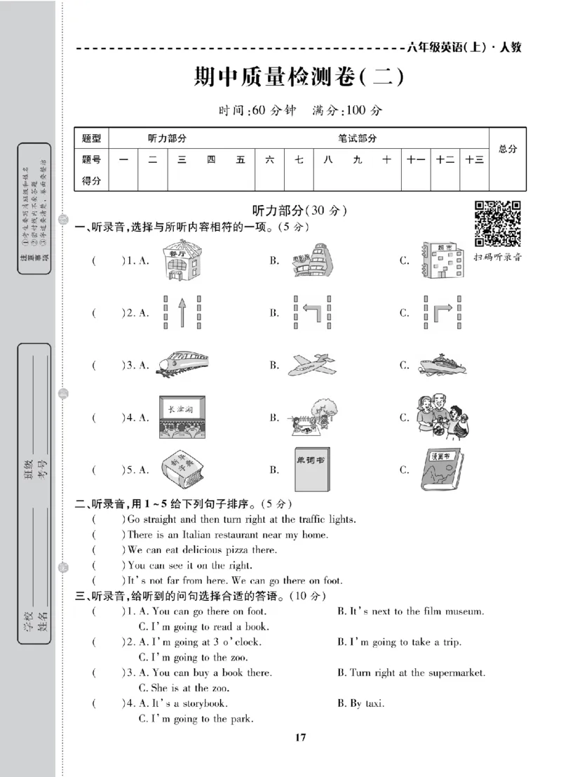 6年级-英语-人教_25秋语数英期中测试卷专题_语数英1-6年级期中试卷电子版A+题优名卷_25秋期中测试卷英语人教3-6