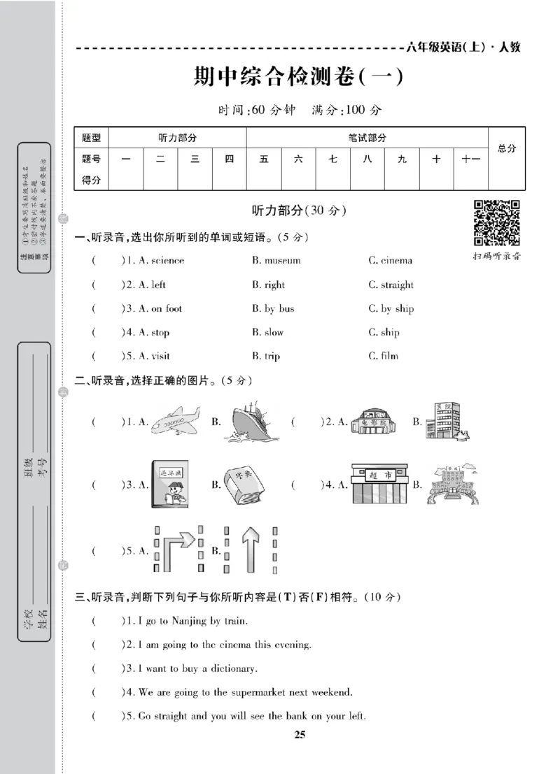 6年级-英语-人教_25秋语数英期中测试卷专题_语数英1-6年级期中试卷电子版A+题优名卷_25秋期中测试卷英语人教3-6
