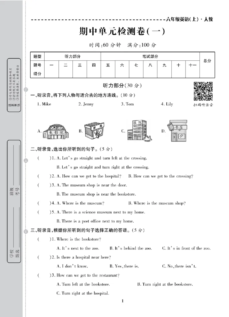 6年级-英语-人教_25秋语数英期中测试卷专题_语数英1-6年级期中试卷电子版A+题优名卷_25秋期中测试卷英语人教3-6