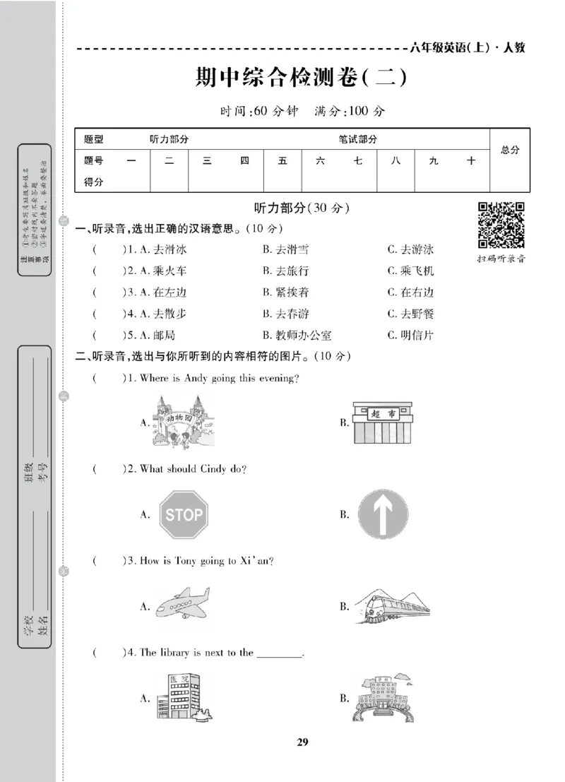 6年级-英语-人教_25秋语数英期中测试卷专题_语数英1-6年级期中试卷电子版A+题优名卷_25秋期中测试卷英语人教3-6