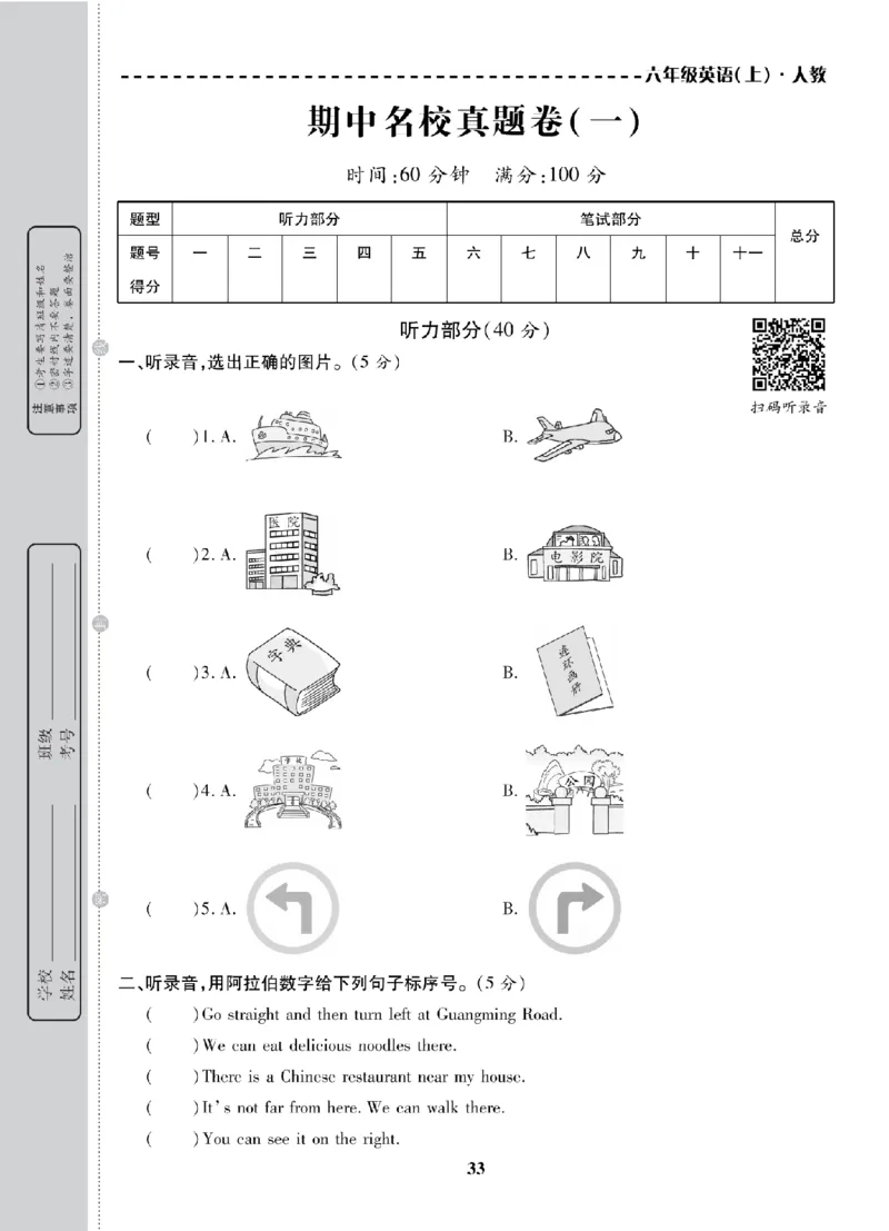 6年级-英语-人教_25秋语数英期中测试卷专题_语数英1-6年级期中试卷电子版A+题优名卷_25秋期中测试卷英语人教3-6