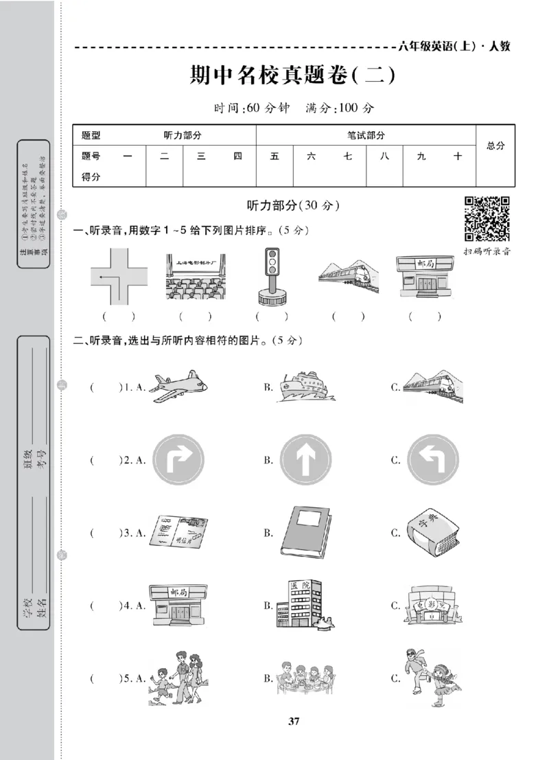 6年级-英语-人教_25秋语数英期中测试卷专题_语数英1-6年级期中试卷电子版A+题优名卷_25秋期中测试卷英语人教3-6