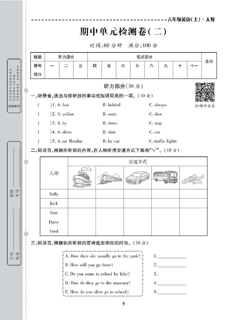 6年级-英语-人教_25秋语数英期中测试卷专题_语数英1-6年级期中试卷电子版A+题优名卷_25秋期中测试卷英语人教3-6