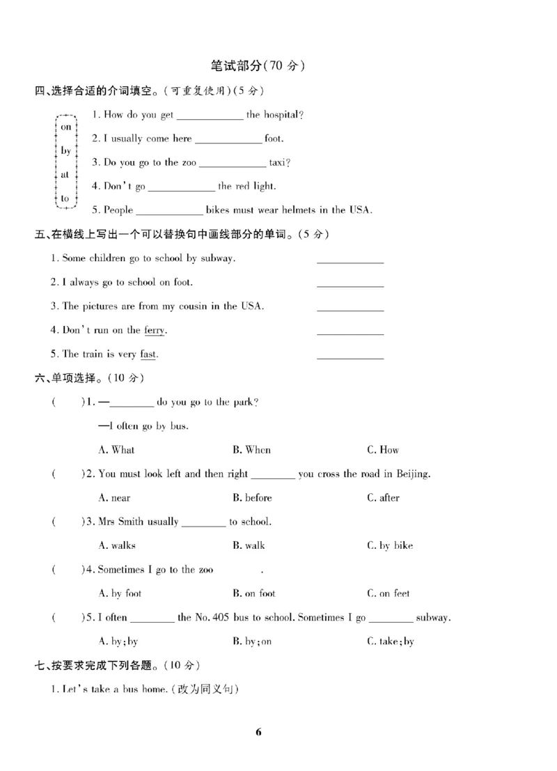 6年级-英语-人教_25秋语数英期中测试卷专题_语数英1-6年级期中试卷电子版A+题优名卷_25秋期中测试卷英语人教3-6