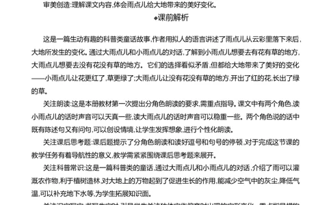 10雨点儿精华版教案_一年级语文上册（统编版）_全套教学资源_课件+教案_8.第八单元_10雨点儿_教案