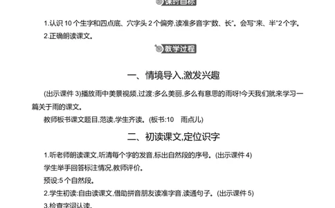 10雨点儿精华版教案_一年级语文上册（统编版）_全套教学资源_课件+教案_8.第八单元_10雨点儿_教案