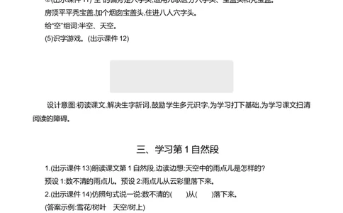 10雨点儿精华版教案_一年级语文上册（统编版）_全套教学资源_课件+教案_8.第八单元_10雨点儿_教案