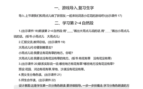 10雨点儿精华版教案_一年级语文上册（统编版）_全套教学资源_课件+教案_8.第八单元_10雨点儿_教案