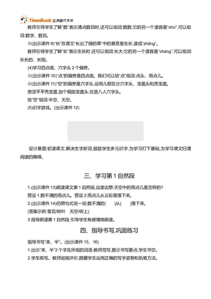 10雨点儿精华版教案_一年级语文上册（统编版）_全套教学资源_课件+教案_8.第八单元_10雨点儿_教案