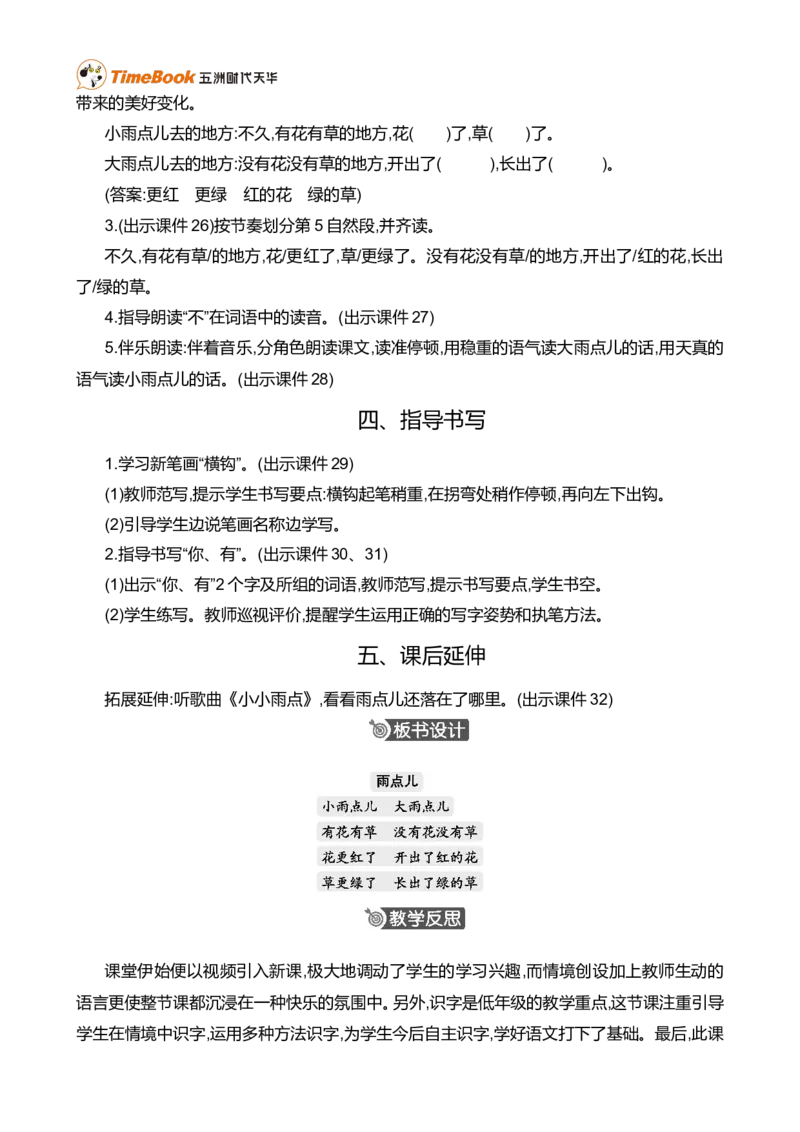 10雨点儿精华版教案_一年级语文上册（统编版）_全套教学资源_课件+教案_8.第八单元_10雨点儿_教案