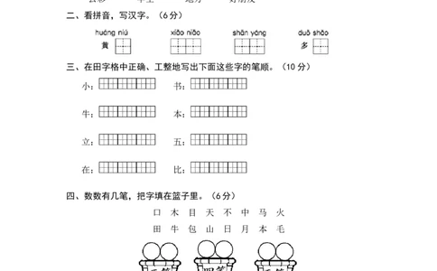 一年级语文上册第5-6单元夯实训练（部编版，含答案）_一年级语文上册（统编版）_老课标资料_单元试卷_单元试卷第4套06份