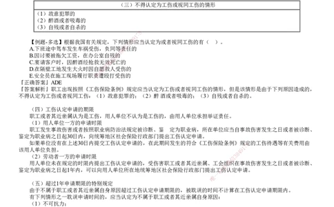 第03讲　工伤保险制度和劳动争议的解决_2026年一建法规_2025年一建法规SVIP_02-基础精讲✿高端面授✿深度强化_05-法规《基础精讲班》张小强JG
