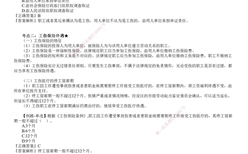 第03讲　工伤保险制度和劳动争议的解决_2026年一建法规_2025年一建法规SVIP_02-基础精讲✿高端面授✿深度强化_05-法规《基础精讲班》张小强JG